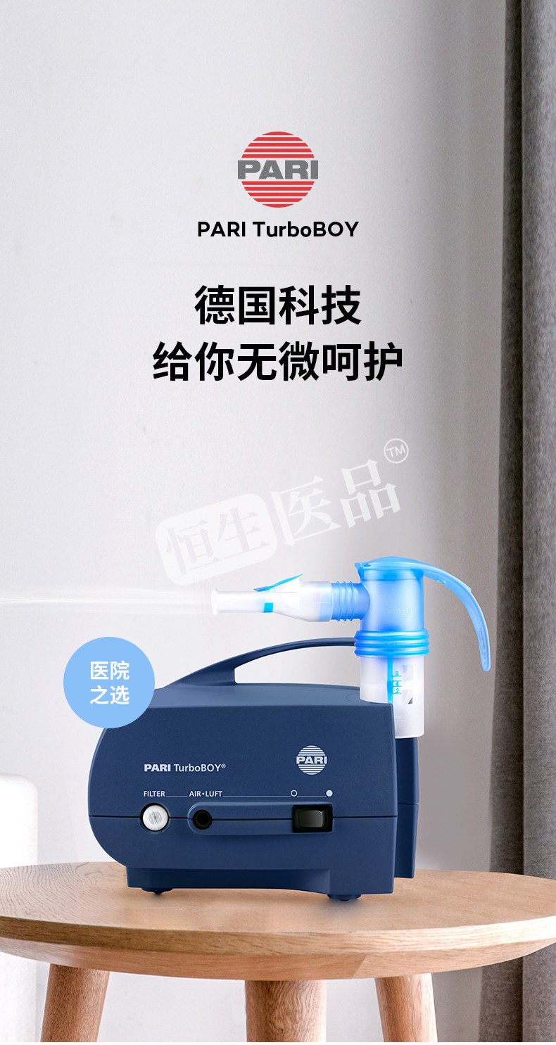 帕瑞pari turboboy雾化器