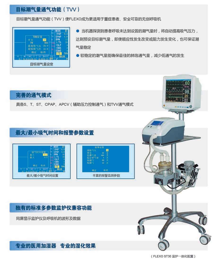 凯迪泰flexost25h双水平呼吸机